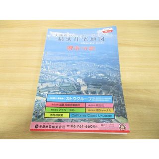 ▲01)【同梱不可】精密住宅地図 大阪府堺市(五部)南西部 54-5/吉田地図/1993年発行/平成5年/第8484号の1/B4判/A(地図/旅行ガイド)