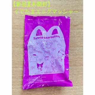 マクドナルド - ハッピーセット　サンリオ　ぐでたまエッグマッシャー