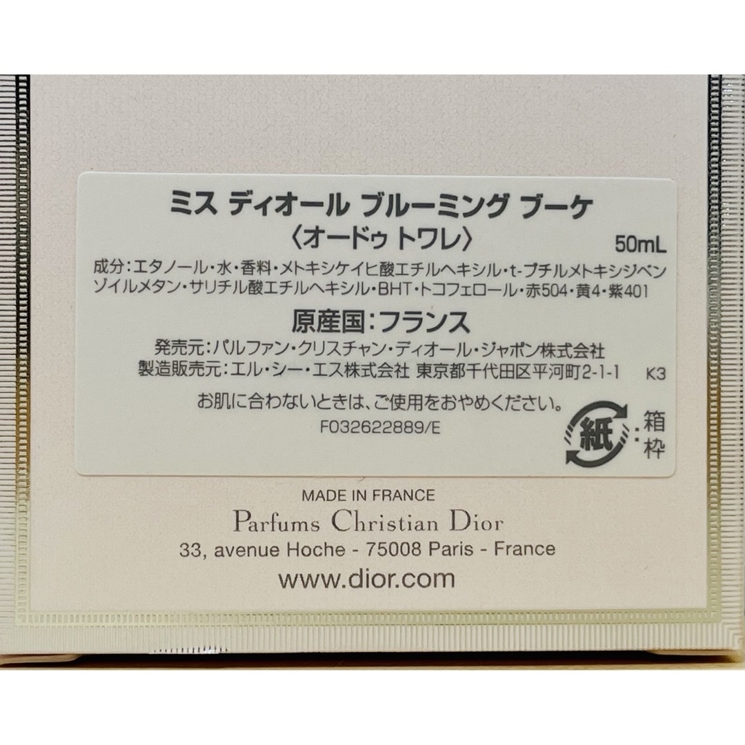 Dior(ディオール)のDior ミス ディオール ブルーミング ブーケ　オードゥトワレ 50ml 香水 コスメ/美容の香水(香水(女性用))の商品写真