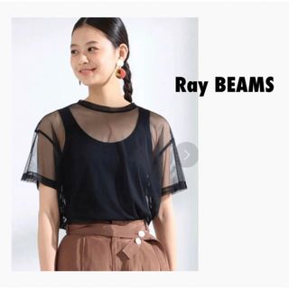 Ray BEAMS レイビームス チュール シースルー ハーフスリーブTシャツ