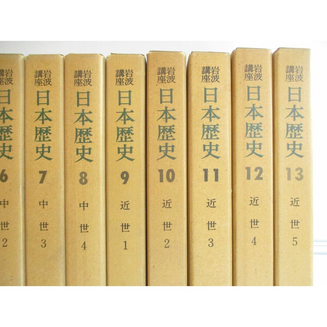 ■02)【同梱不可】岩波講座 日本歴史 全26巻セット/岩波書店/月報付き/日本史/社会思想/原始および古代/中世/近世/近代/現代/太平洋戦争A エンタメ/ホビーの本(人文/社会)の商品写真