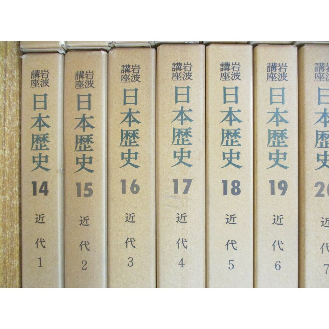 ■02)【同梱不可】岩波講座 日本歴史 全26巻セット/岩波書店/月報付き/日本史/社会思想/原始および古代/中世/近世/近代/現代/太平洋戦争A エンタメ/ホビーの本(人文/社会)の商品写真