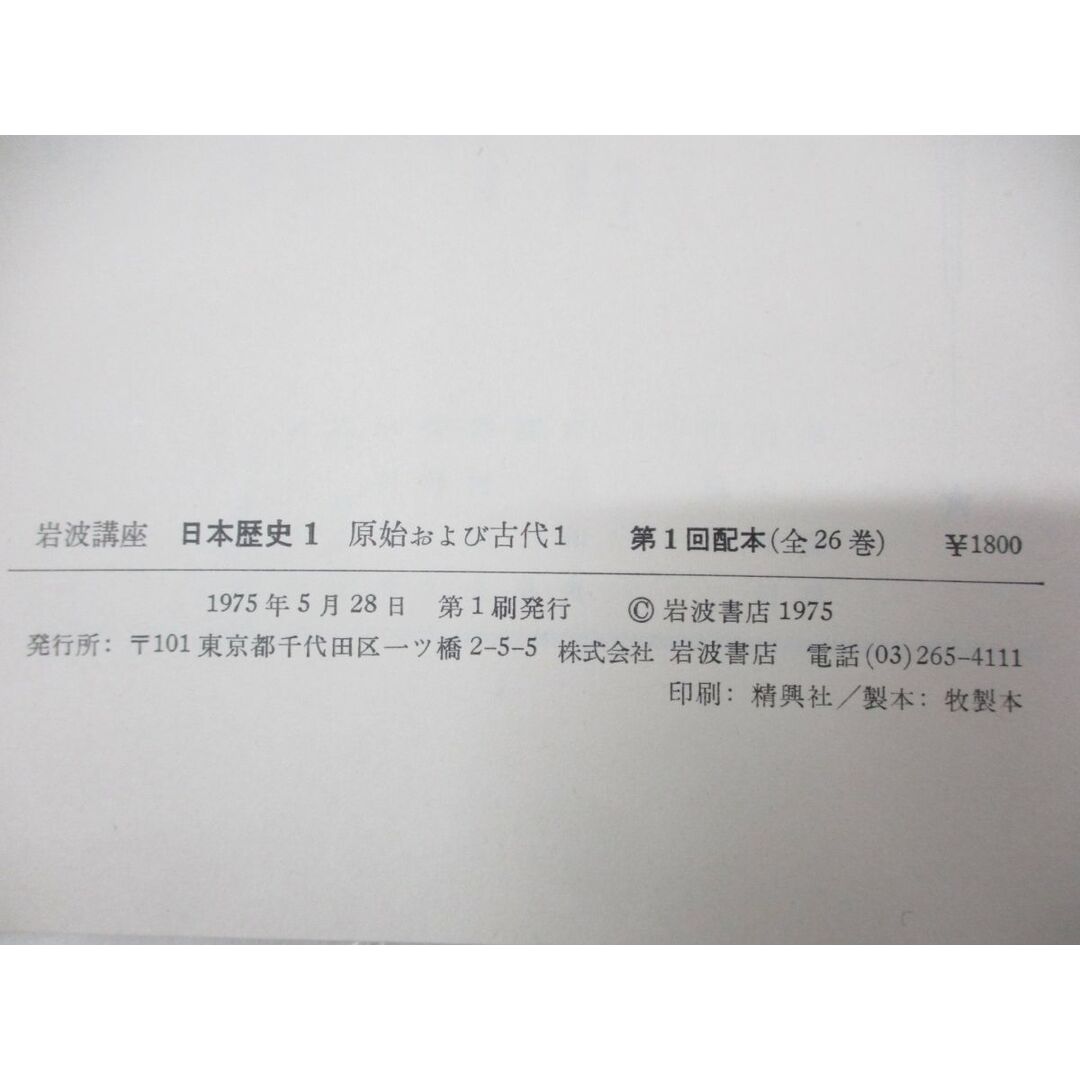 ■02)【同梱不可】岩波講座 日本歴史 全26巻セット/岩波書店/月報付き/日本史/社会思想/原始および古代/中世/近世/近代/現代/太平洋戦争A エンタメ/ホビーの本(人文/社会)の商品写真