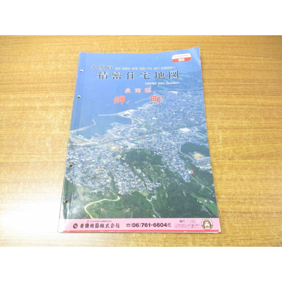 ▲01)【同梱不可】精密住宅地図 大阪府泉南郡 岬町 66/吉田地図/1992年発行/平成4年/B4判/地図/マップ/A エンタメ/ホビーの本(地図/旅行ガイド)の商品写真