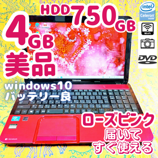 東芝 - 希少ピンク限定１台限り⭐大容量750G⭐Dynabook 設定済みノートパソコン