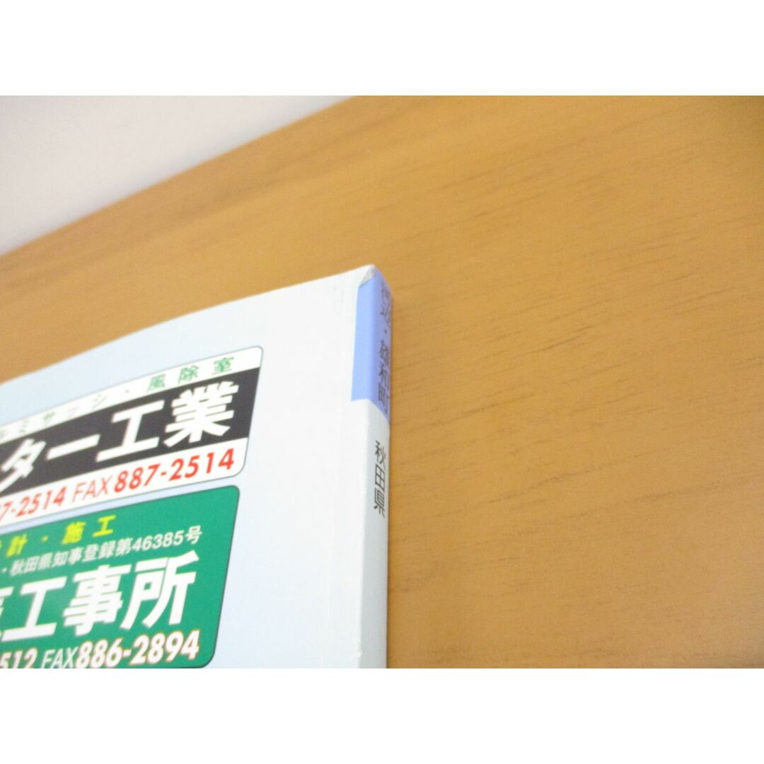 ▲01)【同梱不可】ゼンリン住宅地図 秋田県 河辺郡河辺町・雄和町/ZENRIN/2000年発行/地理/地域/マップ/B4判/N0538141/A エンタメ/ホビーの本(地図/旅行ガイド)の商品写真