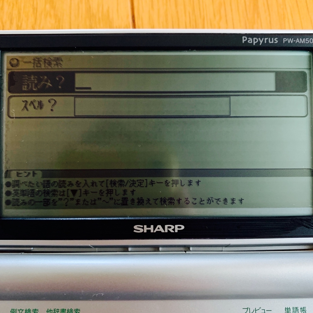 SHARP(シャープ)のシャープ　電子辞書　Papyrus  PW-AM500 スマホ/家電/カメラのスマホ/家電/カメラ その他(その他)の商品写真