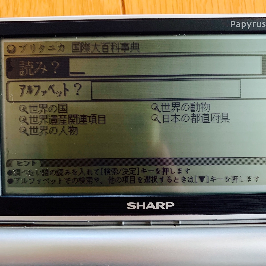 SHARP(シャープ)のシャープ　電子辞書　Papyrus  PW-AM500 スマホ/家電/カメラのスマホ/家電/カメラ その他(その他)の商品写真