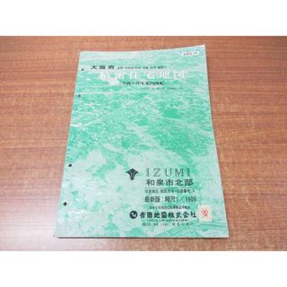 ▲01)【同梱不可】精密住宅地図 大阪府和泉市(北部)/全商工住宅案内図帳/吉田地図/昭和50年発行/B4判/地図/マップ/A(地図/旅行ガイド)