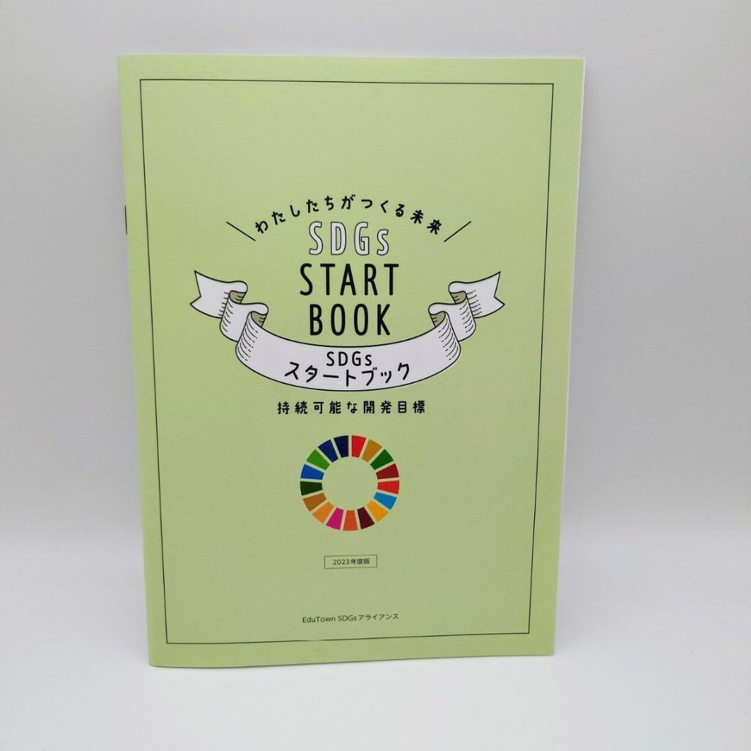 SDGs　スタートブック　本　エスディジーズ エンタメ/ホビーの本(語学/参考書)の商品写真