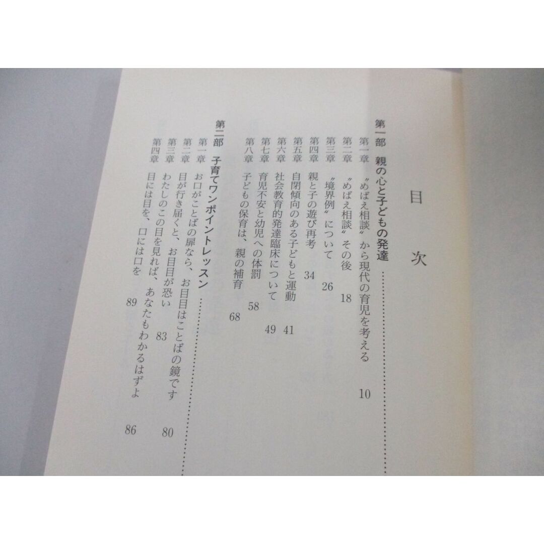 ●01)【同梱不可】育てあい・発達共生論/育児と療育の社会臨床心理学/鳥山平三/ナカニシヤ出版/1993年/A エンタメ/ホビーの本(人文/社会)の商品写真