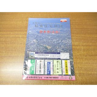 ▲01)【同梱不可】精密住宅地図 大阪府茨木市(北部) 33-1/吉田地図/1992年発行/平成4年/B4判/地図/マップ/A(地図/旅行ガイド)