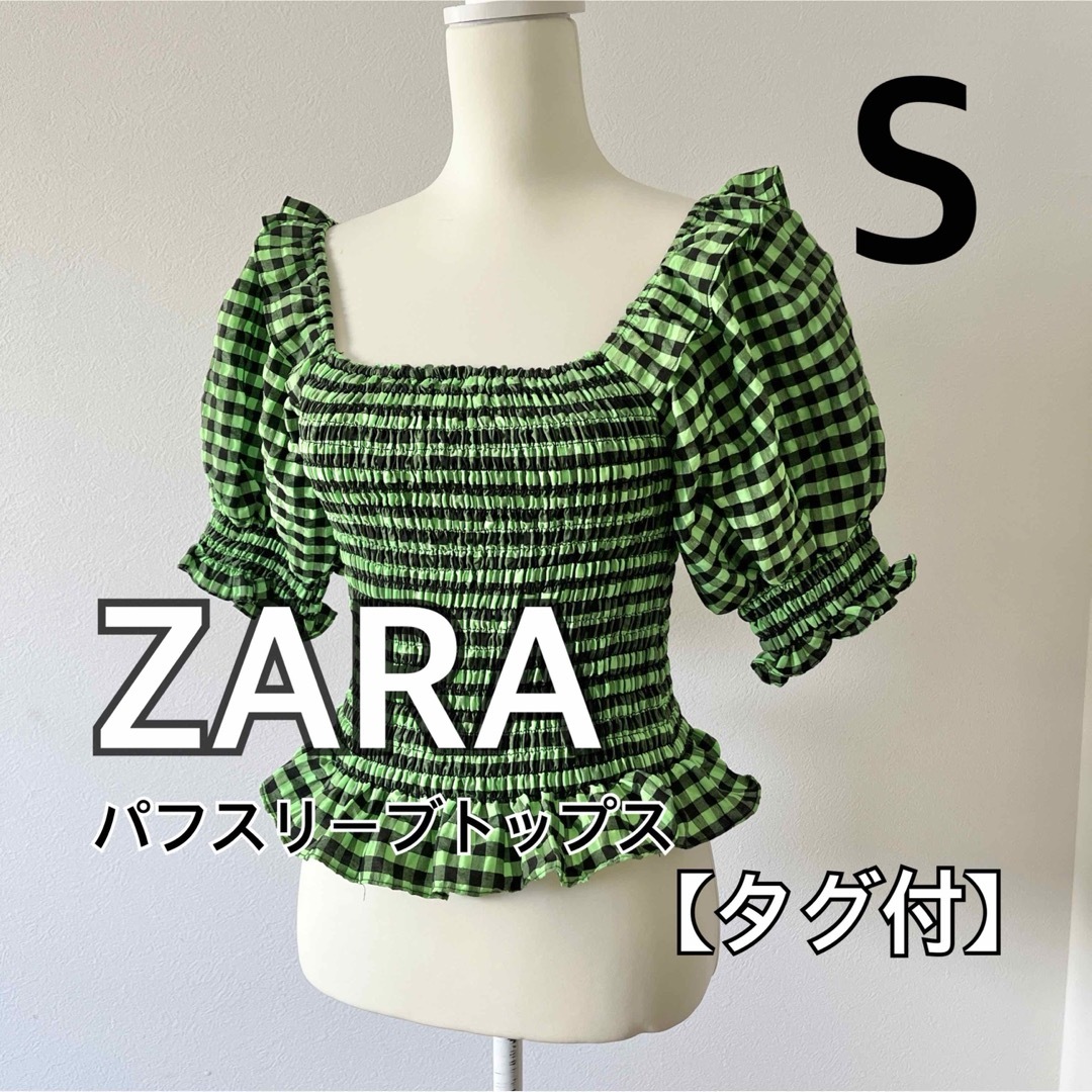 ZARA(ザラ)の【タグ付未使用品】ZARAザラ グリーン ギンガムチェック パフスリーブトップス レディースのトップス(シャツ/ブラウス(半袖/袖なし))の商品写真