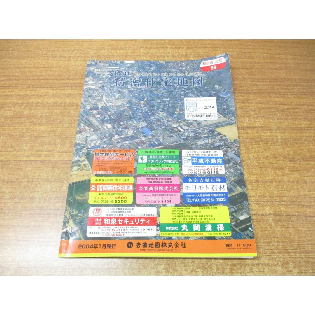 ▲01)【同梱不可】精密住宅地図 大阪府和泉市(北部) 69/吉田地図/2005年発行/平成17年/B4判/地図/マップ/A エンタメ/ホビーの本(地図/旅行ガイド)の商品写真