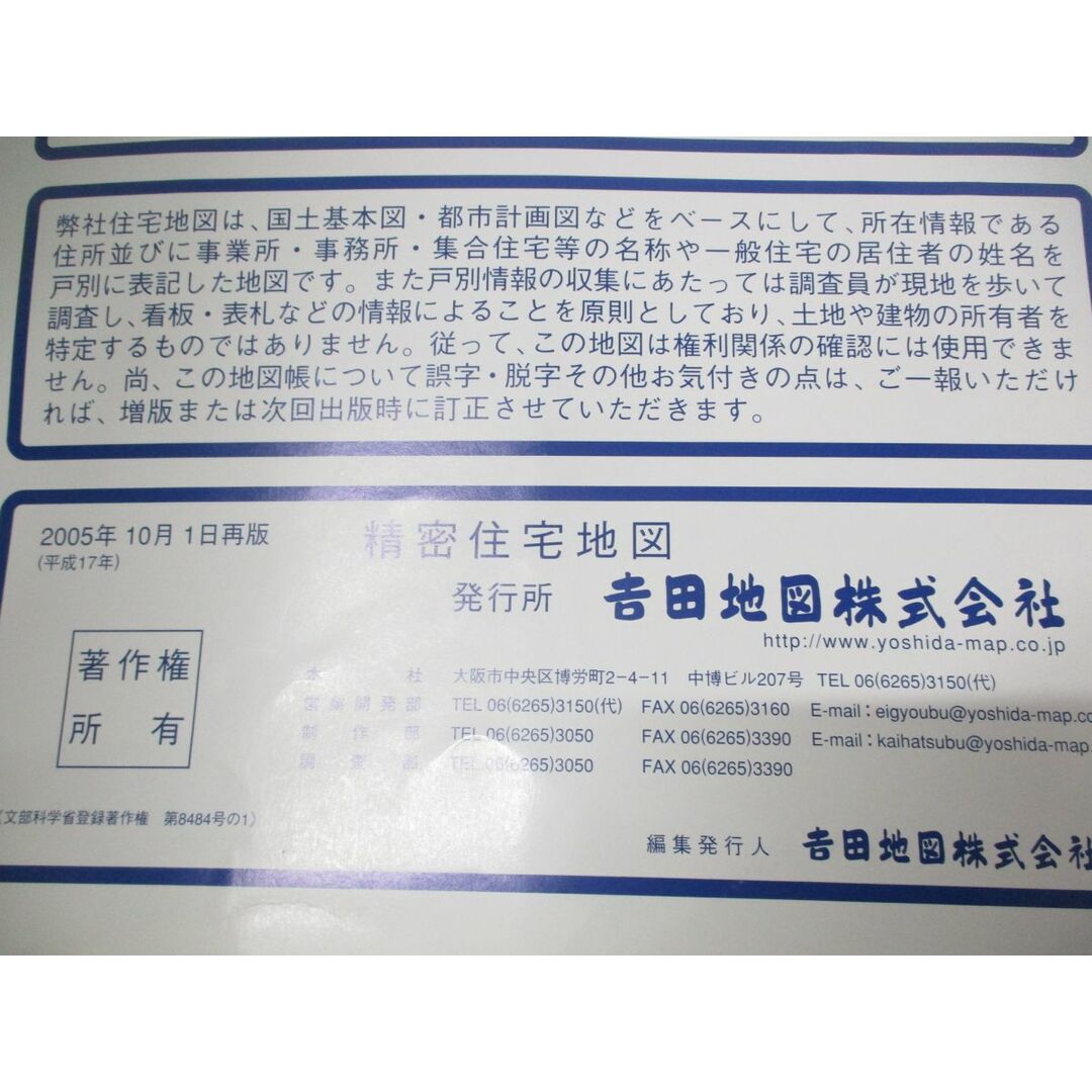 ▲01)【同梱不可】精密住宅地図 大阪府和泉市(北部) 69/吉田地図/2005年発行/平成17年/B4判/地図/マップ/A エンタメ/ホビーの本(地図/旅行ガイド)の商品写真