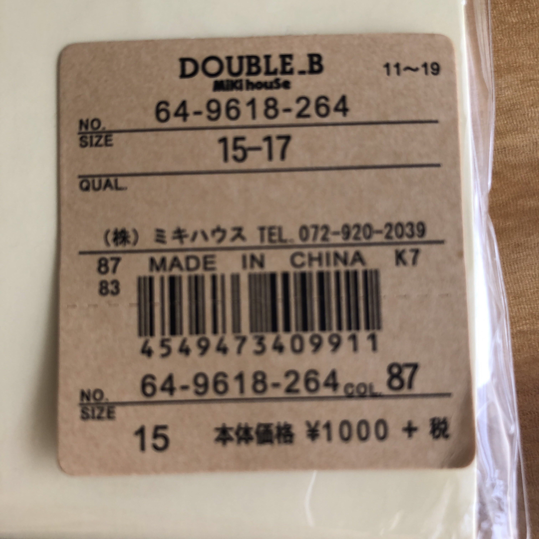 DOUBLE.B(ダブルビー)の新品 未開封 ミキハウス ソックス 3足セット キッズ/ベビー/マタニティのこども用ファッション小物(靴下/タイツ)の商品写真