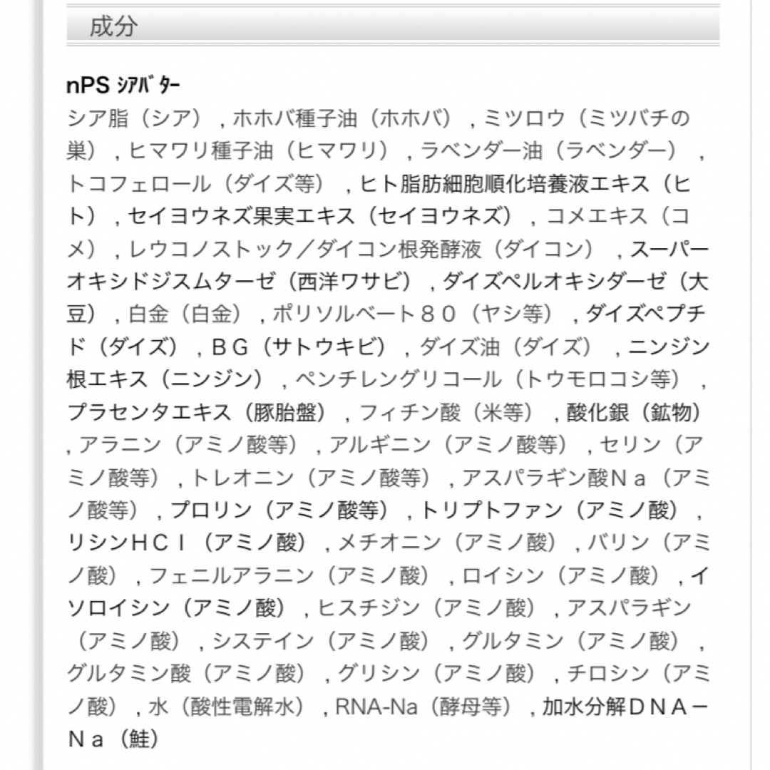 ASKA(アスカコーポレーション)のニュートロンnPSシアバター★アスカコーポレーション コスメ/美容のスキンケア/基礎化粧品(美容液)の商品写真