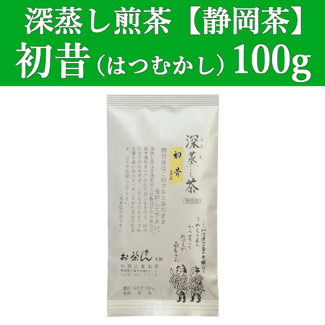 静岡茶(シズオカチャ)の初昔100g　1本　深蒸し茶　煎茶　静岡茶　掛川　お茶　緑茶　茶葉　遠赤　日本茶 食品/飲料/酒の飲料(茶)の商品写真