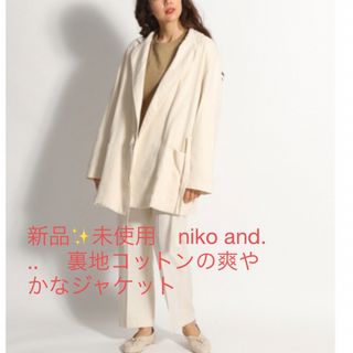 ニコアンド(niko and...)の新品✨未使用　niko and... 　裏地コットンの爽やかなジャケット(その他)