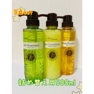 ディーエイチシー(DHC)のお得に☆DHCオリーブグリーンクリア3点セット☆リフィル500ml(シャンプー/コンディショナーセット)