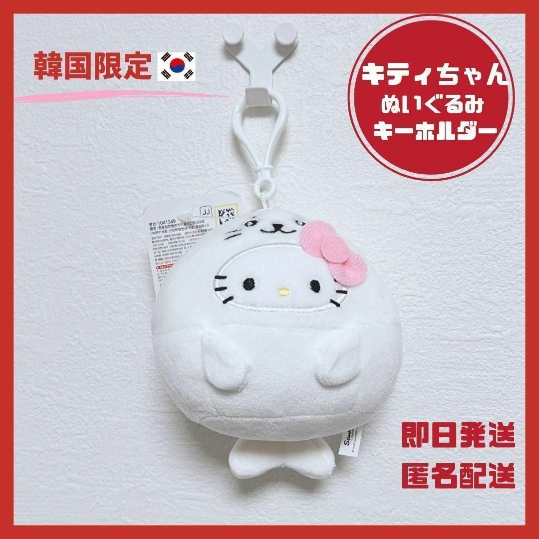 サンリオ(サンリオ)の【日本未発売】２個セット　韓国ダイソー キティ　ぬいぐるみ　キーホルダー エンタメ/ホビーのおもちゃ/ぬいぐるみ(ぬいぐるみ)の商品写真