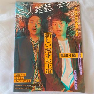 芸人雑誌 volume3 巻頭見取り図(お笑い芸人)