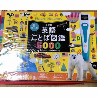 小学館 - 【新品】音で学べる！英語ことば図鑑５０００タッチペンつき