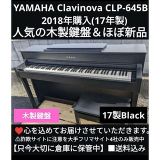 ヤマハ(ヤマハ)の送料込み YAMAHA CLP-645B 2018年購入 ほぼ未使用(電子ピアノ)