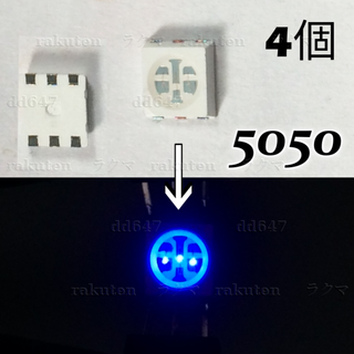 青 SMD 5050 LED 発光ダイオード PLCC-6 チップLEDチップ(各種パーツ)