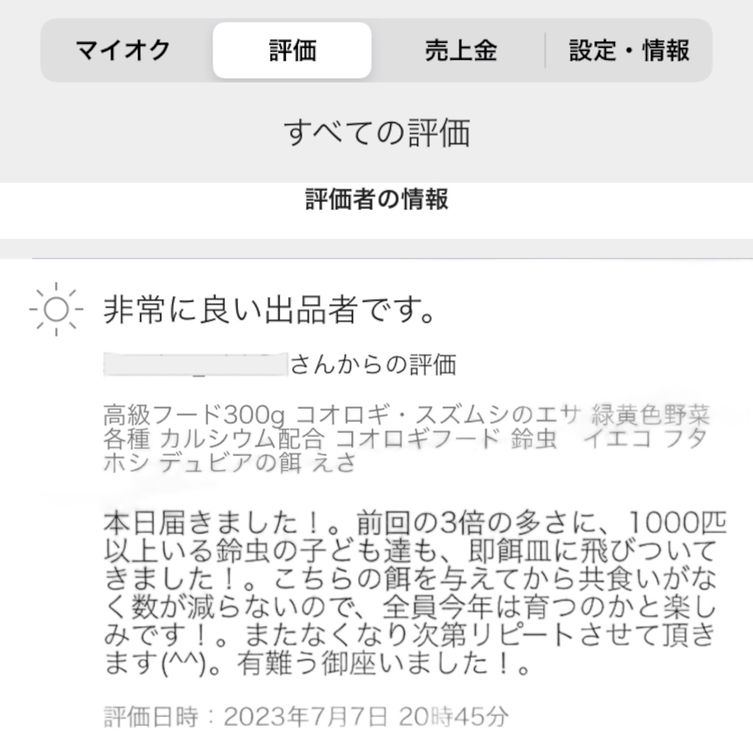 スズムシ・コオロギの高級フード300g☆喰付抜群☆栄養豊富☆ その他のペット用品(虫類)の商品写真