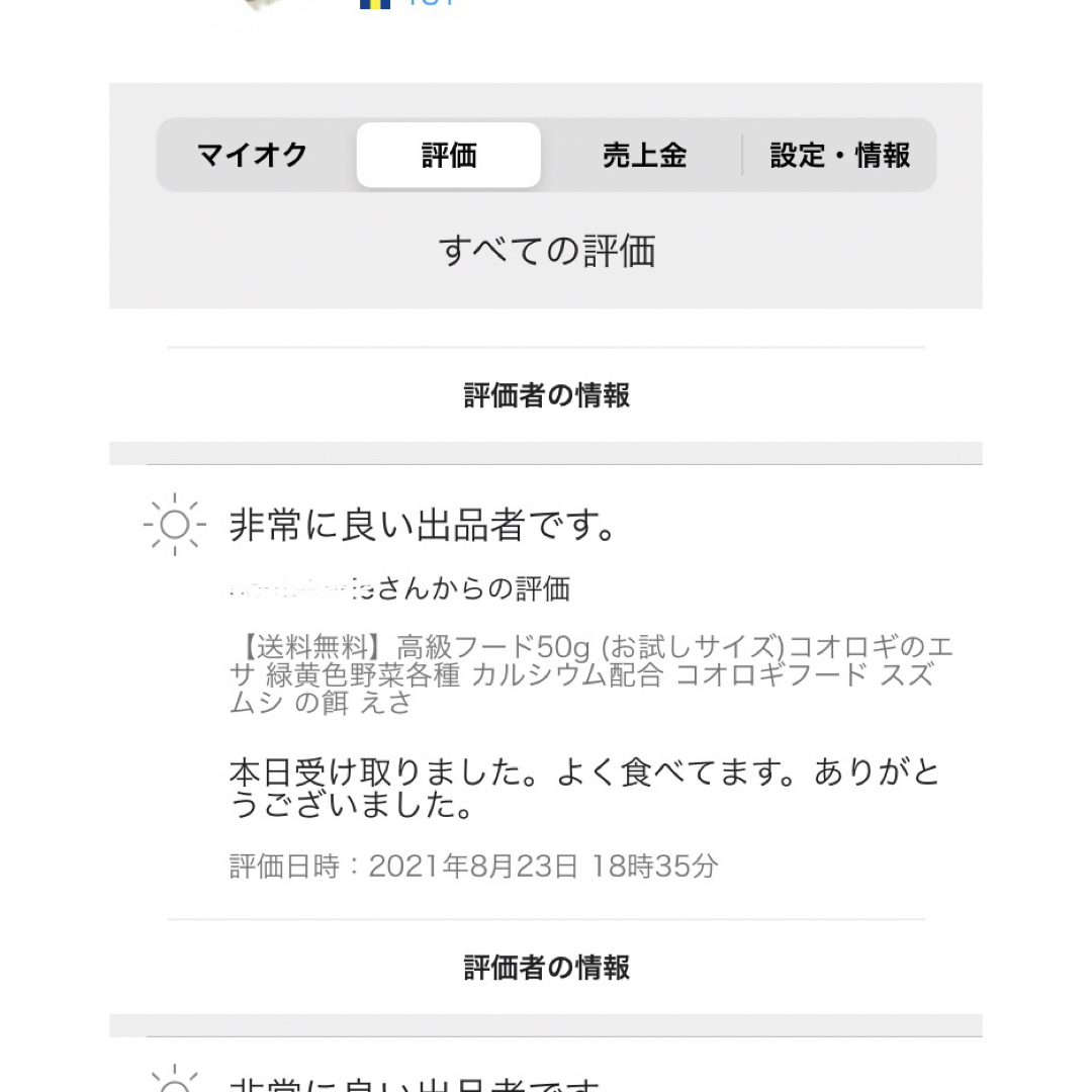 スズムシ・コオロギの高級フード300g☆喰付抜群☆栄養豊富☆ その他のペット用品(虫類)の商品写真