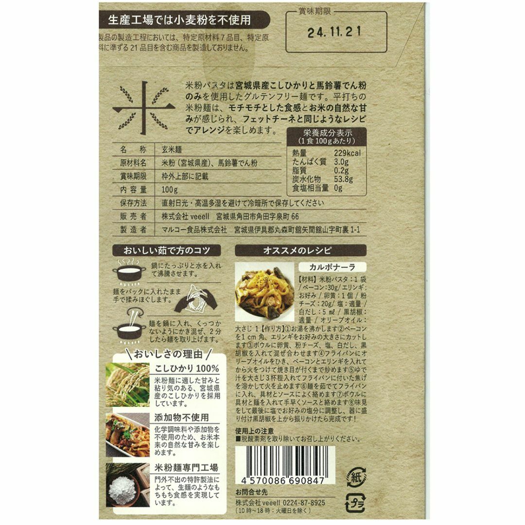 2種の米粉パスタとボロネーゼソースセット  食品/飲料/酒の食品(麺類)の商品写真