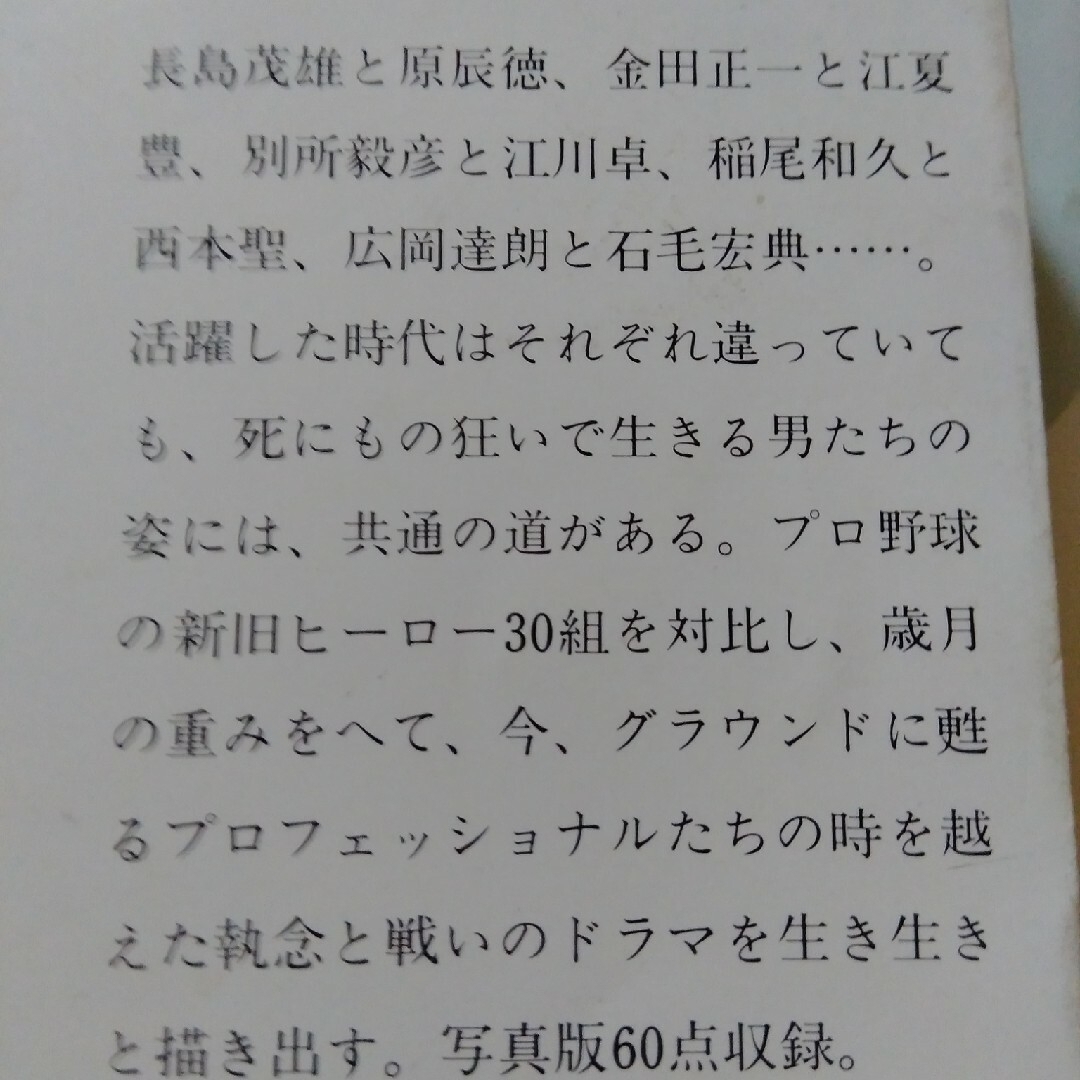 野球単行本3冊。私の教え子ベストナイン、新版比較野球選手論、プロ野球監督列伝 エンタメ/ホビーの本(その他)の商品写真