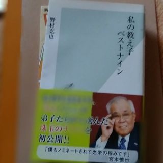 野球単行本3冊。私の教え子ベストナイン、新版比較野球選手論、プロ野球監督列伝(その他)