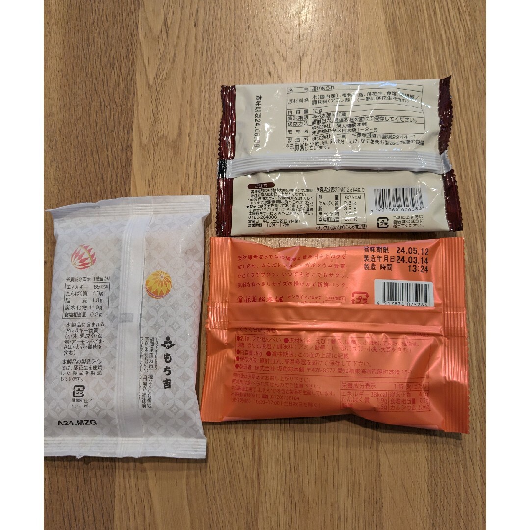 榮太樓總本鋪(エイタロウソウホンポ)のおかき　３種 食品/飲料/酒の食品(菓子/デザート)の商品写真