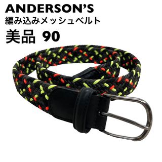 アンダーソンズ(Anderson's)の【美品】ANDERSON’S タンダーソンズ　ゴム　編み込み　メッシュベルト90(ベルト)