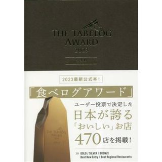 Ｔｈｅ　Ｔａｂｅｌｏｇ　Ａｗａｒｄ　２０２３公式本／カカクコム(料理/グルメ)