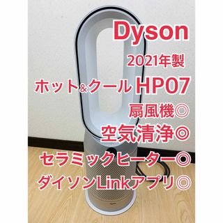 dyson Purifier 空気清浄ファンヒーター　ホットアンドクール　扇風機(空気清浄器)