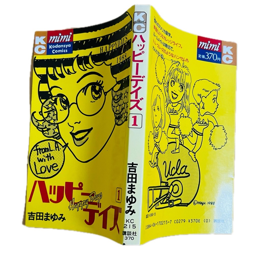 講談社(コウダンシャ)のハッピーデイズ1巻　KCフレンド　講談社　吉田まゆみ　カバーのみ エンタメ/ホビーの漫画(少女漫画)の商品写真