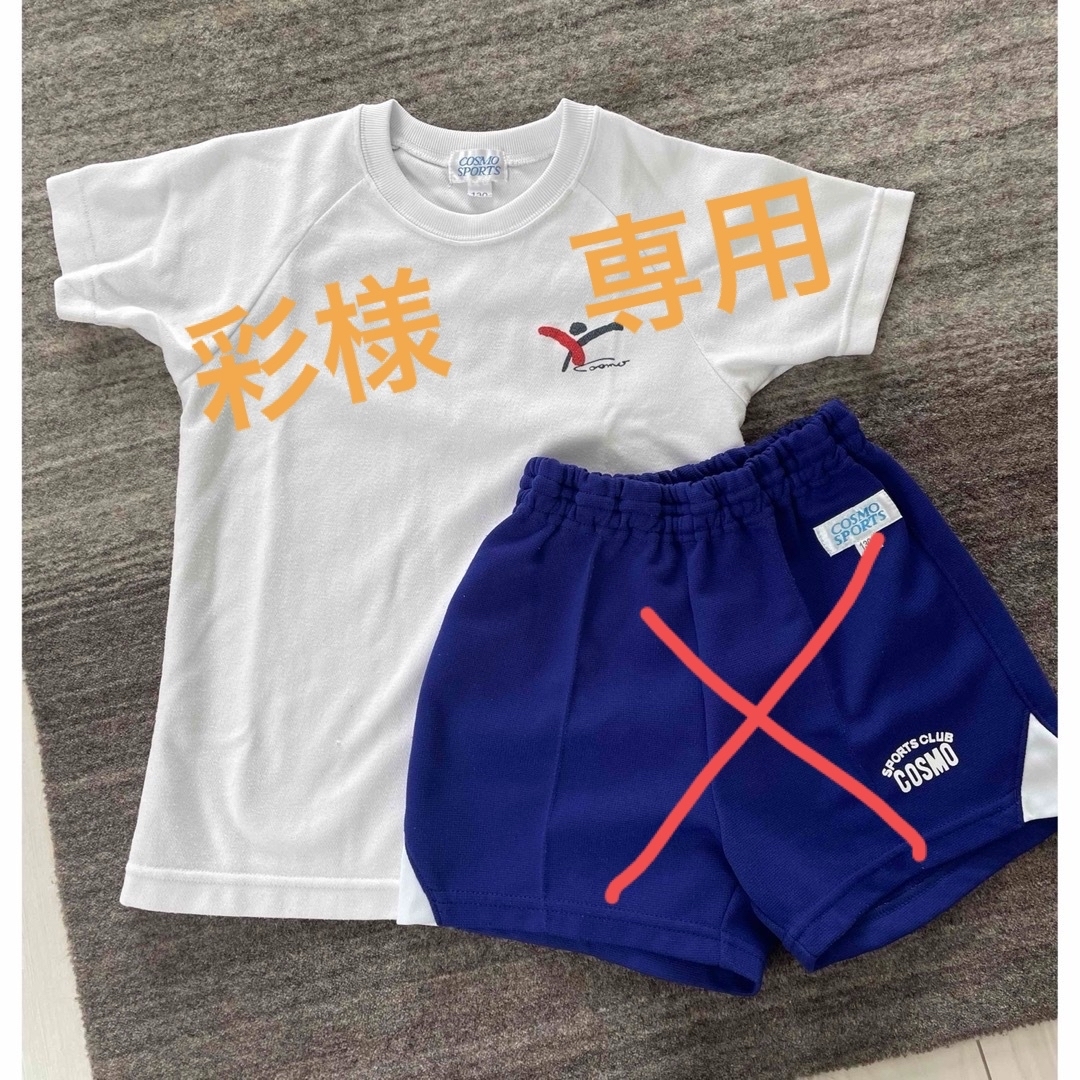 コスモスポーツクラブ　体操服上　130 キッズ/ベビー/マタニティのキッズ服男の子用(90cm~)(その他)の商品写真