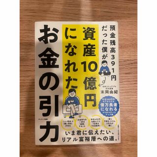 お金の引力(ビジネス/経済)