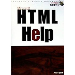 ＨＴＭＬ　Ｈｅｌｐ エンジニア秘伝の書エンジニア秘伝の書／石田優子(著者)(コンピュータ/IT)