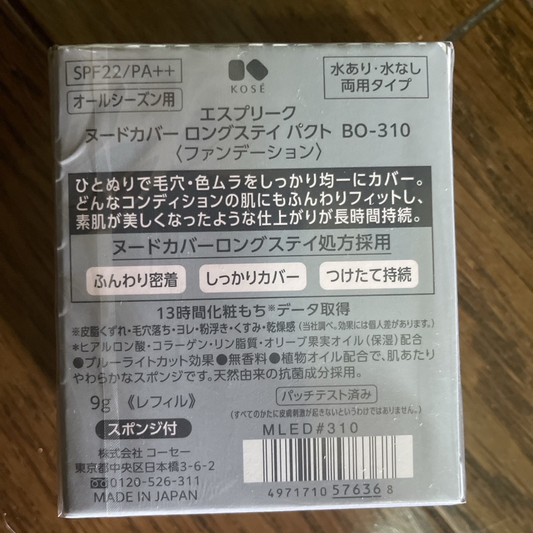 ESPRIQUE(エスプリーク)のエスプリーク ヌードカバー ロングステイパクト BO-310(9g) コスメ/美容のベースメイク/化粧品(ファンデーション)の商品写真