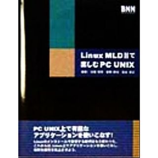 Ｌｉｎｕｘ　ＭＬＤ　２で楽しむＰＣ　ＵＮＩＸ／臼田昭司(著者),東野勝治(著者),葭谷安正(著者)(コンピュータ/IT)