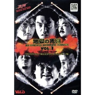 大日本プロレス　地獄の死闘（デスマッチ）　Ｖｏｌ．３(スポーツ/フィットネス)