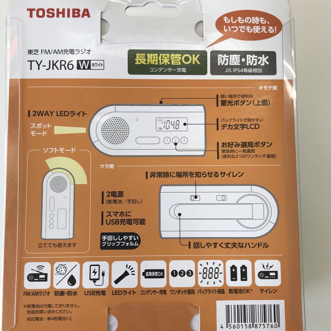 東芝(トウシバ)のTOSHIBA手回し充電ラジオTY_JKR6ホワイト スマホ/家電/カメラのオーディオ機器(ラジオ)の商品写真