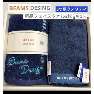BEAMS - 新　ビームス　デザイン　フェイスタオル　2 デザイン　厚手　タオル　タオル美術館