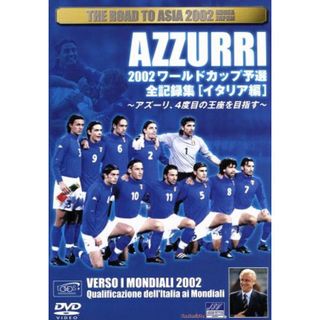 ２００２ワールドカップ予選　全記録集「イタリア編」(スポーツ/フィットネス)