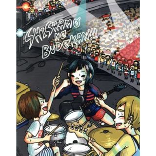 ＳＨＩＳＨＡＭＯ　ＮＯ　ＢＵＤＯＫＡＮ！！！（Ｂｌｕ－ｒａｙ　Ｄｉｓｃ）(ミュージック)