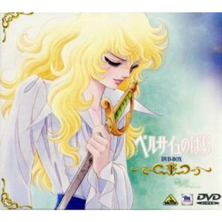 ベルサイユのばら　ＤＶＤ－ＢＯＸ（１）(アニメ)